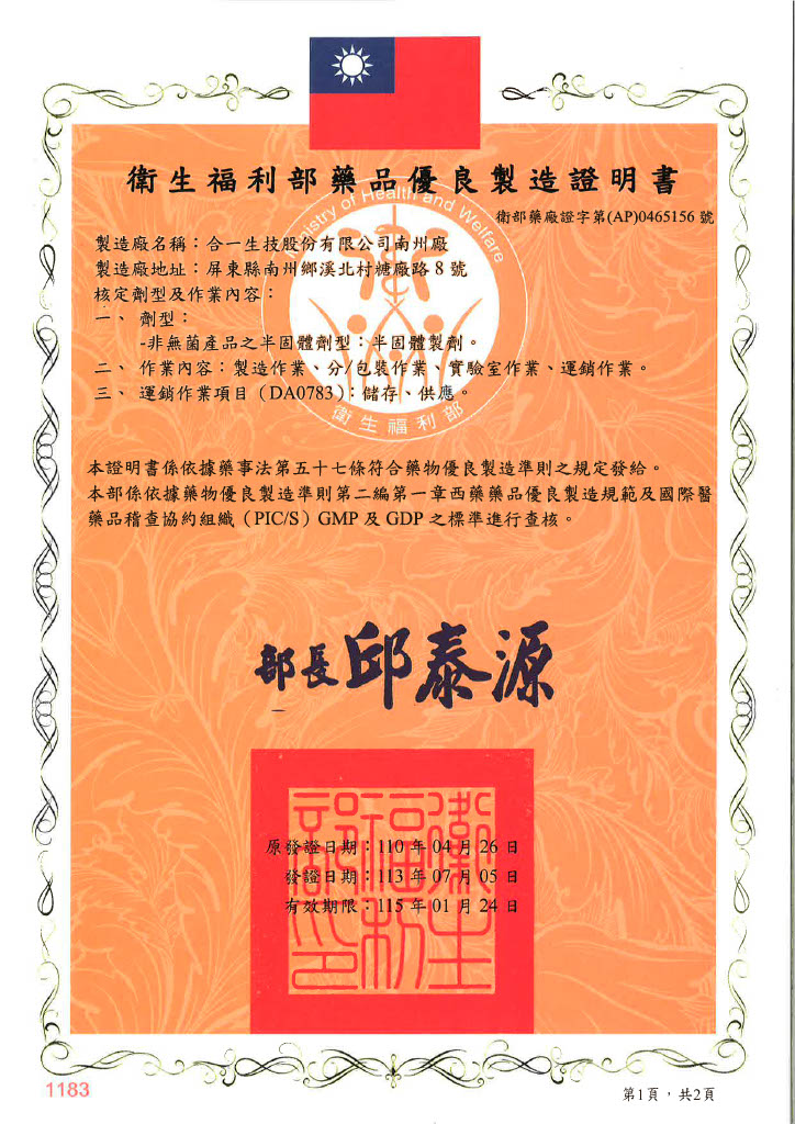GMPBcertificate~1150124_TC